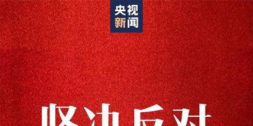 美国众议院爆料新闻,揭秘政治内幕与权力斗争