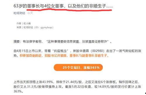 上市公司老总爆料事件最新,揭开行业黑幕，真相令人震惊！  第2张